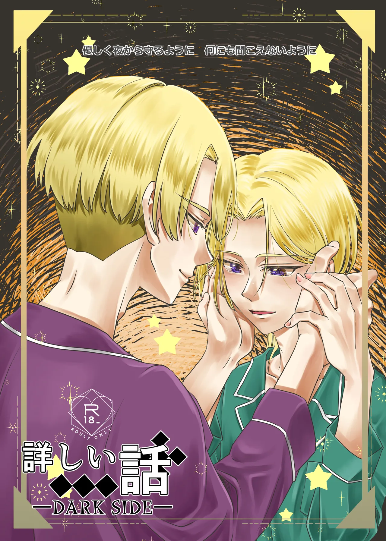 詳しい話 ーDARKSIDEー page 1 full