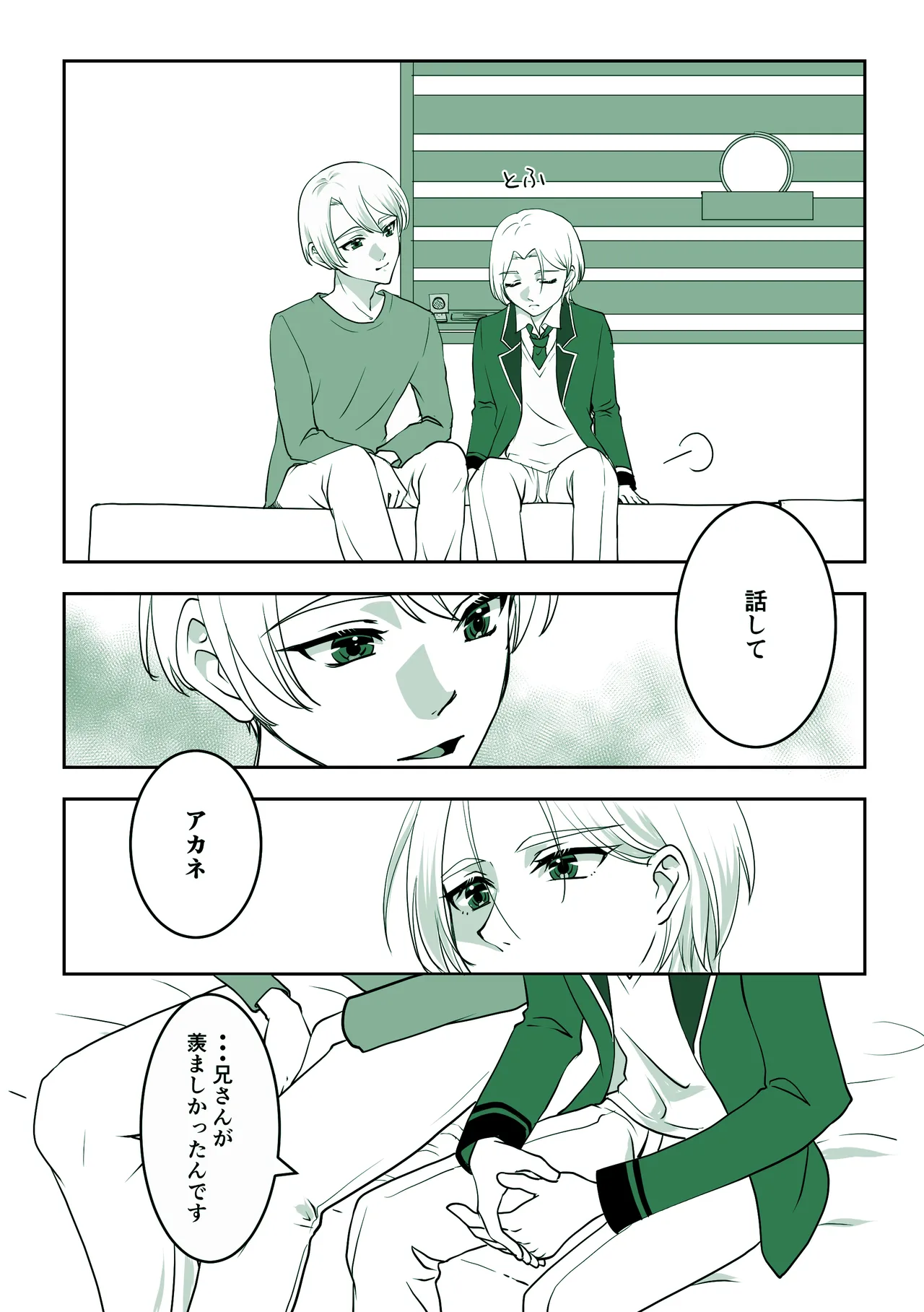 詳しい話 ーDARKSIDEー page 3 full