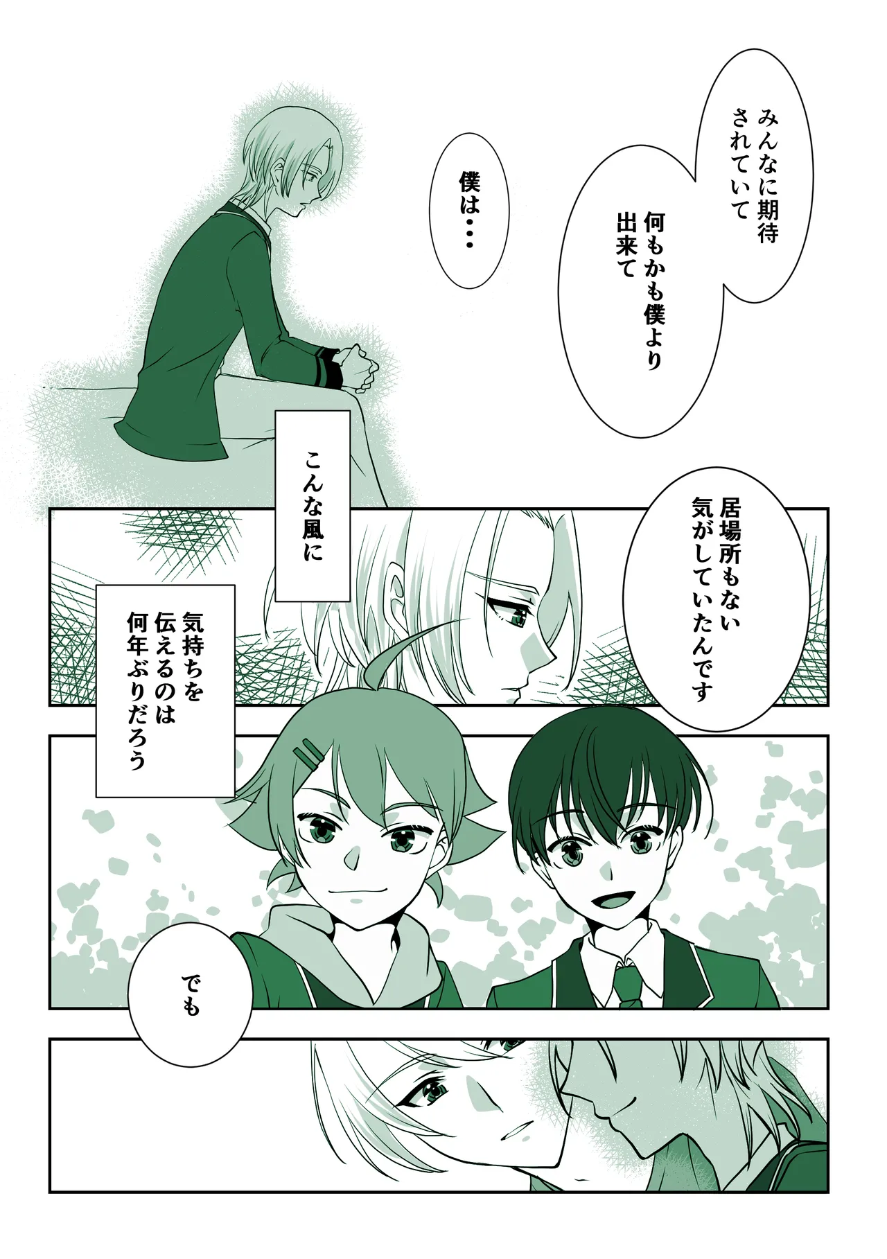 詳しい話 ーDARKSIDEー page 4 full