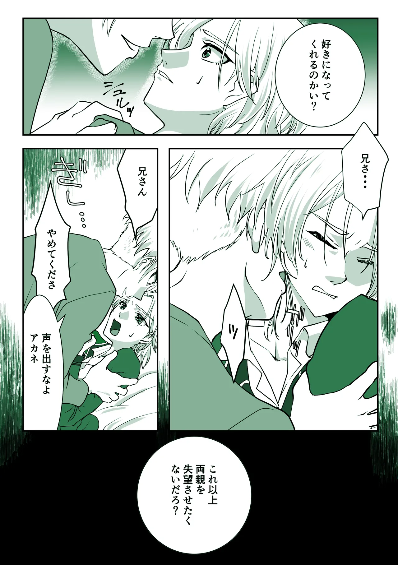 詳しい話 ーDARKSIDEー page 8 full
