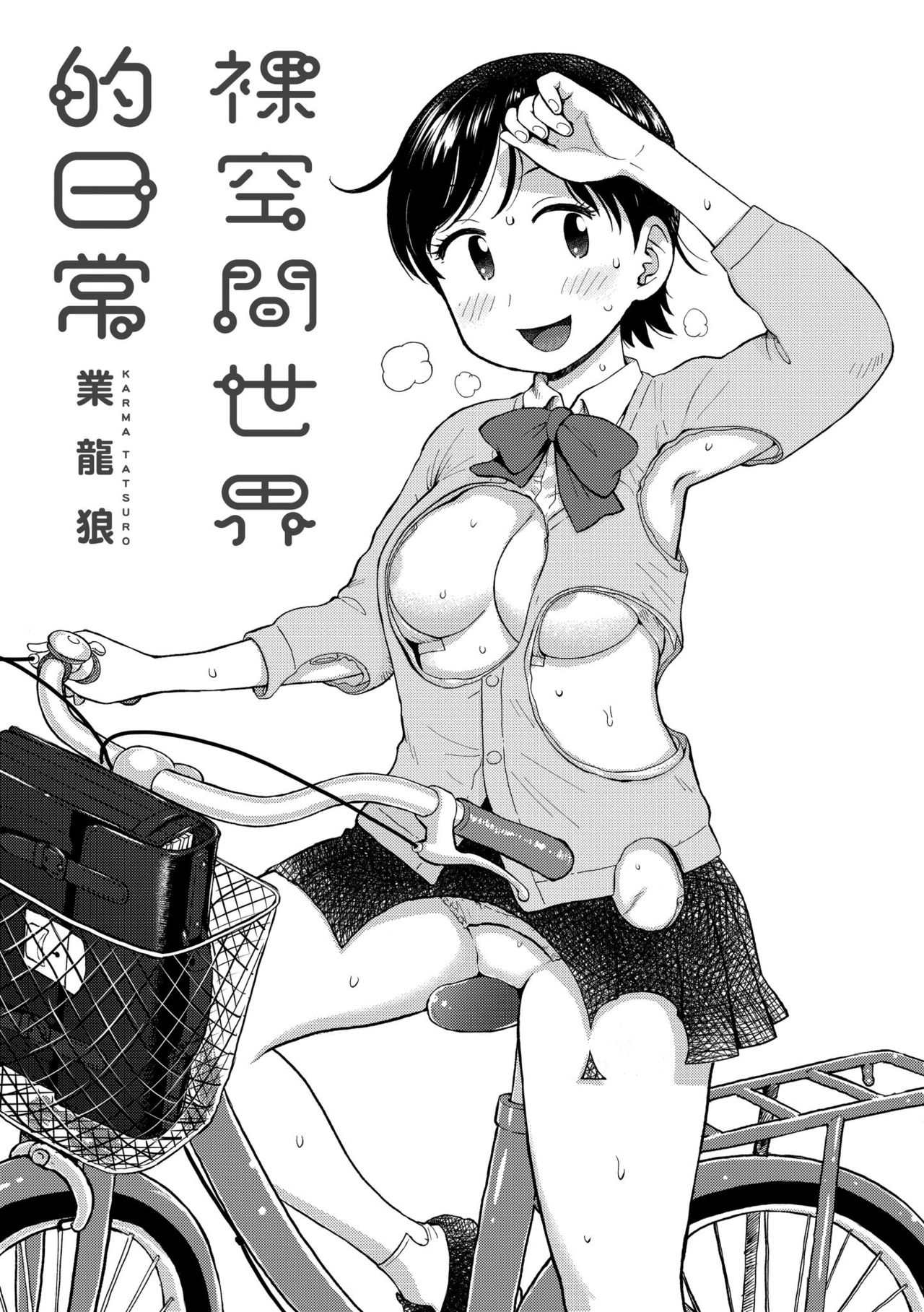 Rakuukan no Sekai toka | 裸空間世界的日常 page 3 full