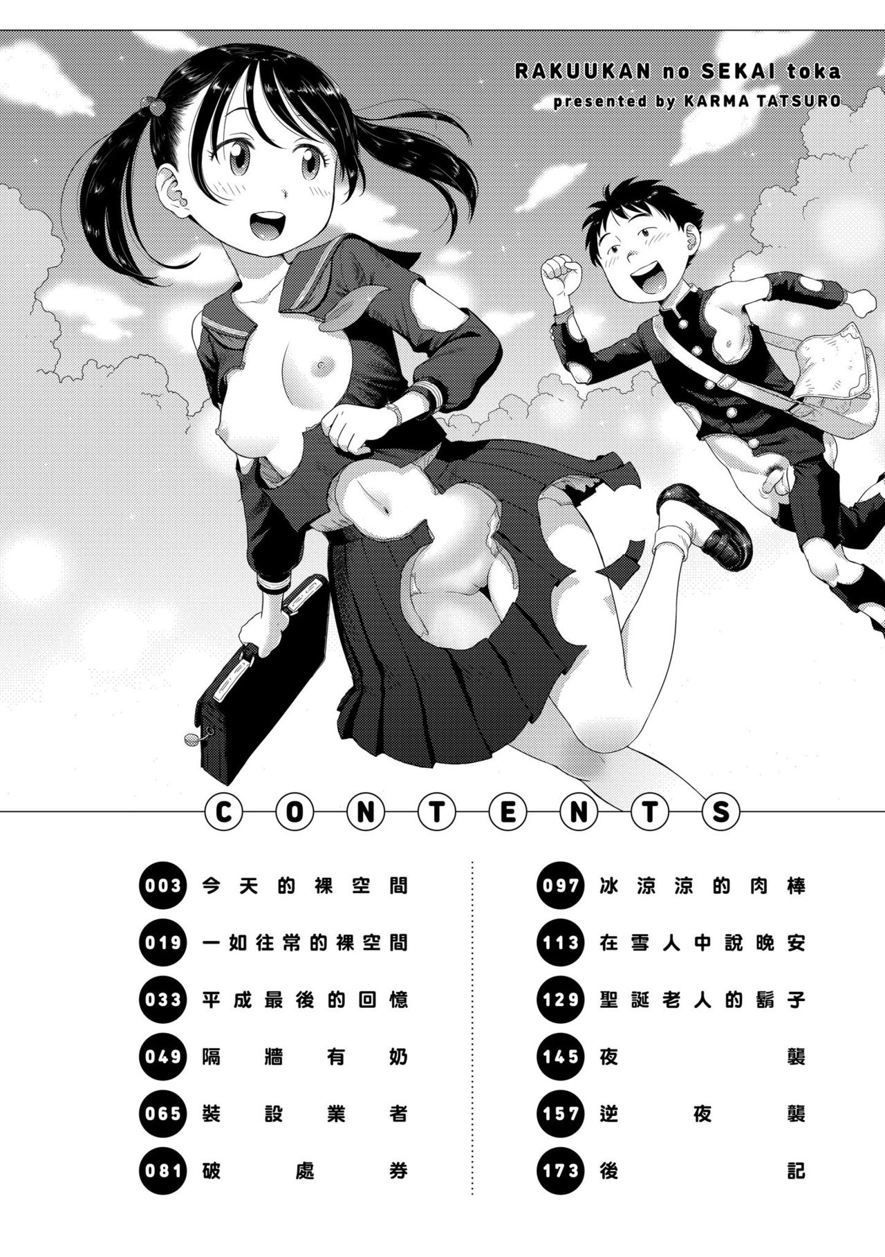 Rakuukan no Sekai toka | 裸空間世界的日常 page 4 full