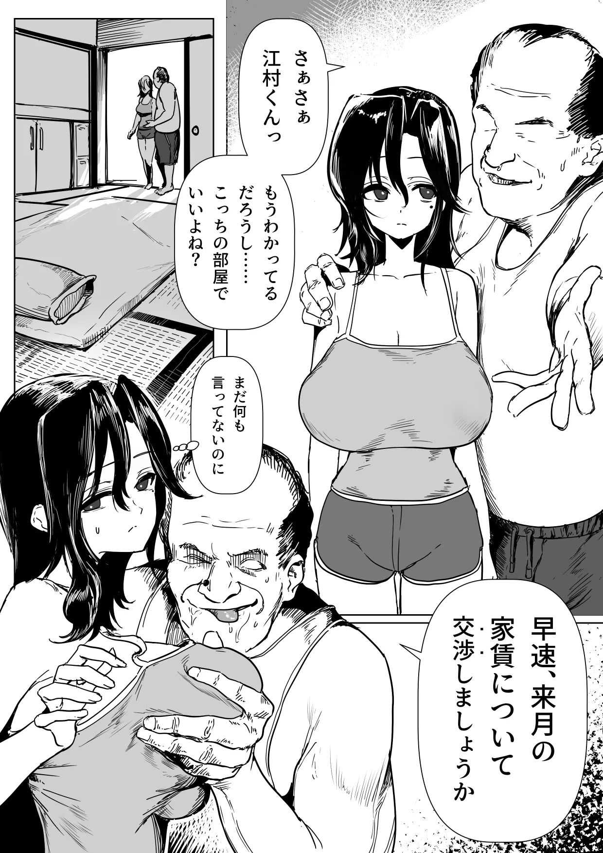 江村さんと家賃交渉 page 2 full