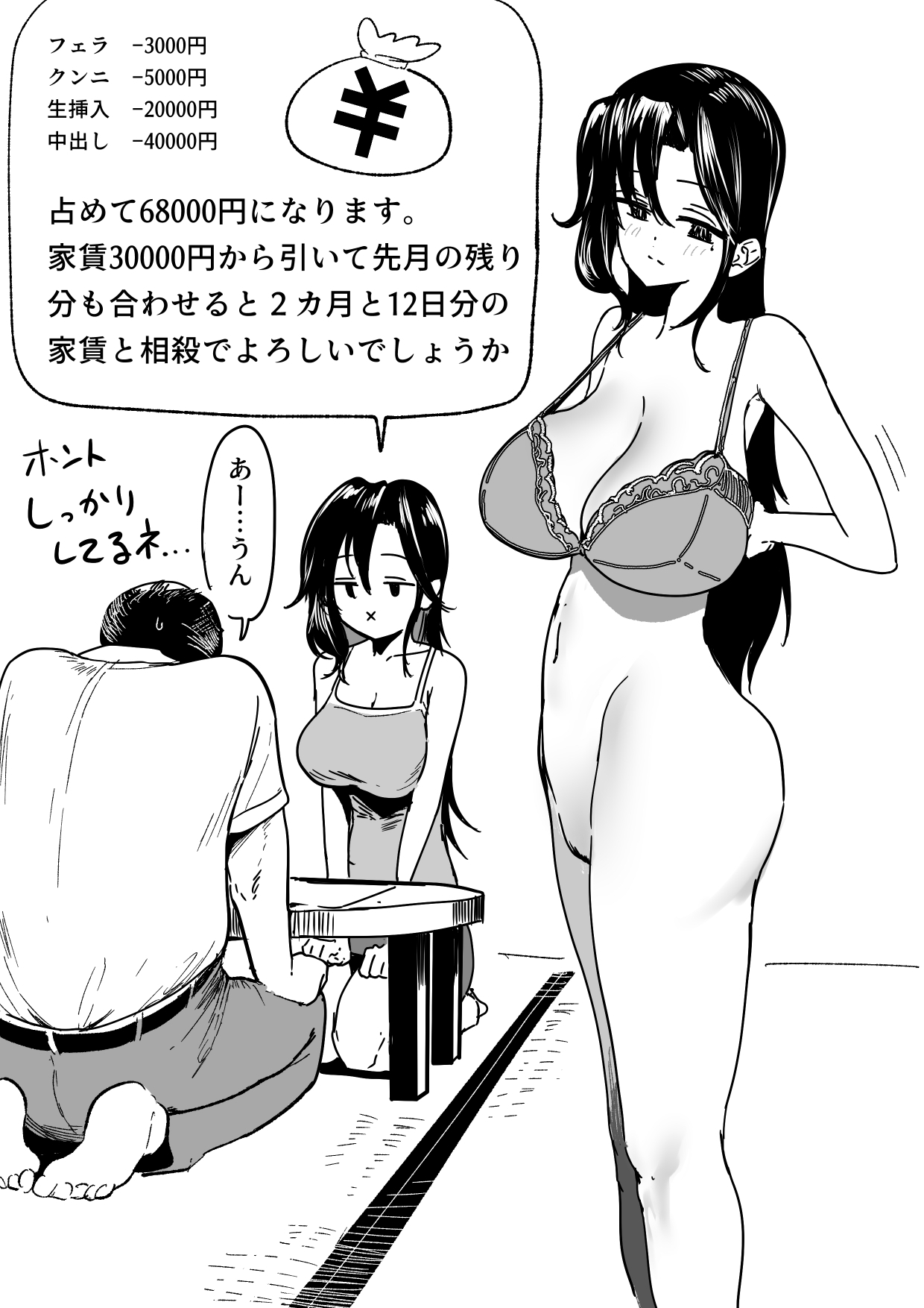 江村さんと家賃交渉 page 6 full