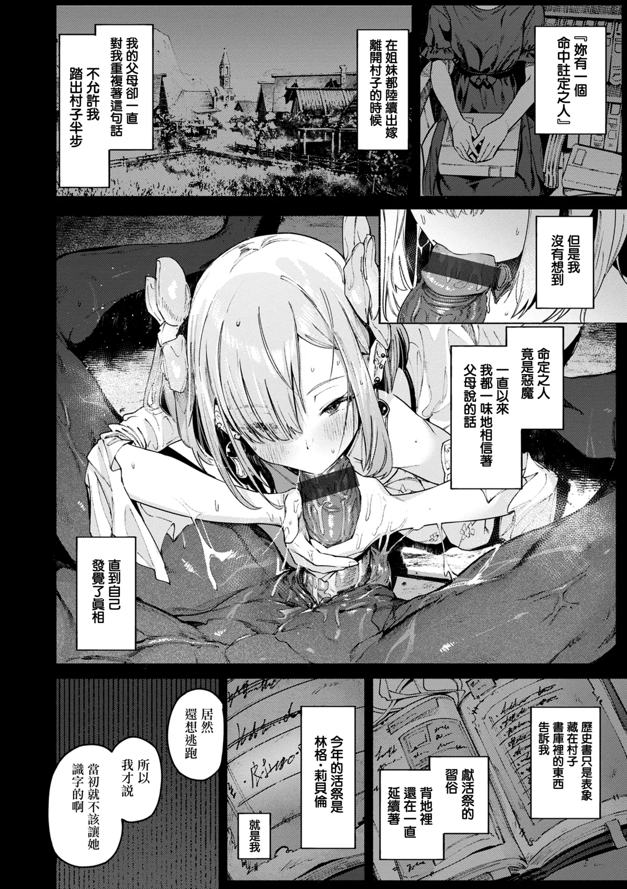 Yarikomi Chronicle ~ Ishuzoku Seikouki~ page 6 full