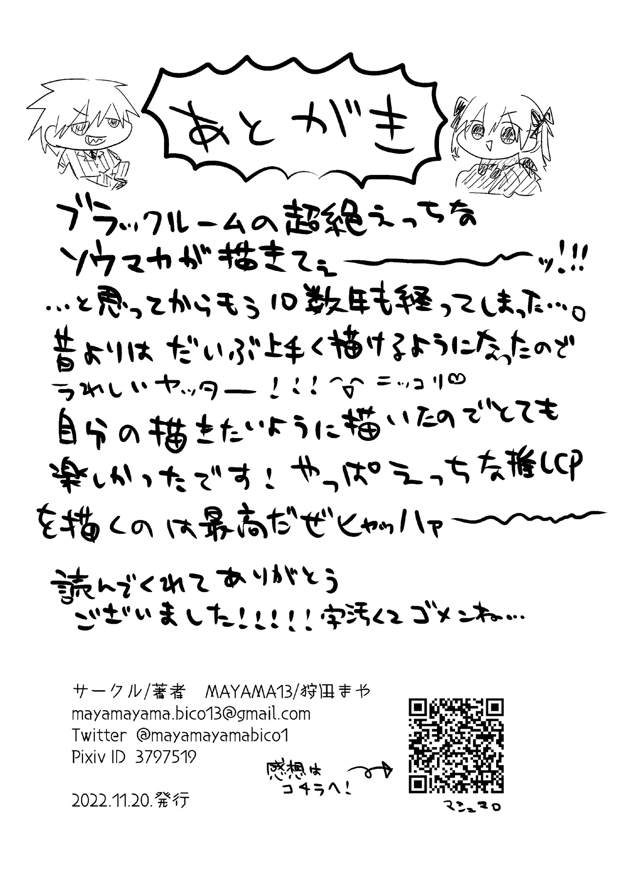 BLACK ROOM GRAFFITI page 7 full