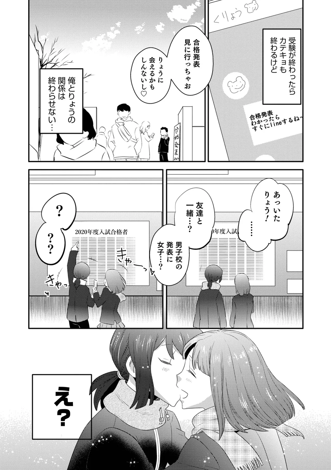 ヤンキーくんには反省してもらいます! page 10 full