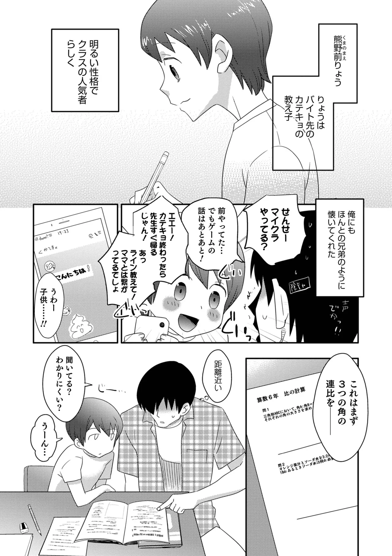 ヤンキーくんには反省してもらいます! page 7 full