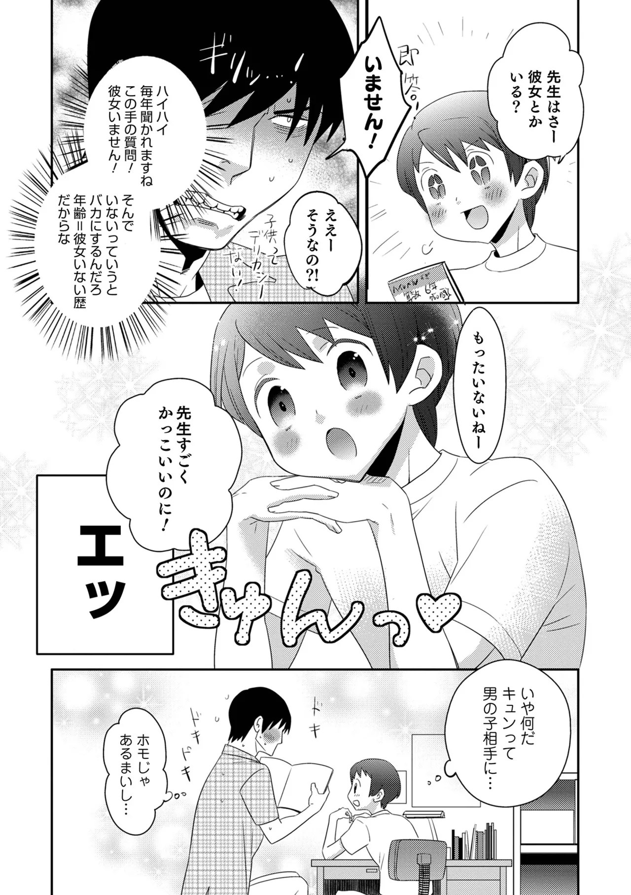 ヤンキーくんには反省してもらいます! page 8 full