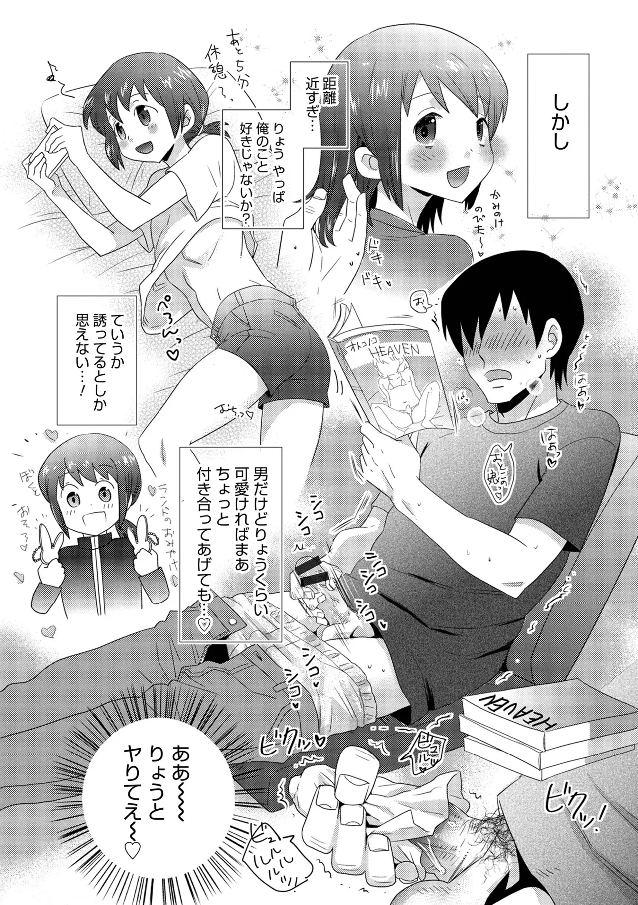 ヤンキーくんには反省してもらいます! page 9 full