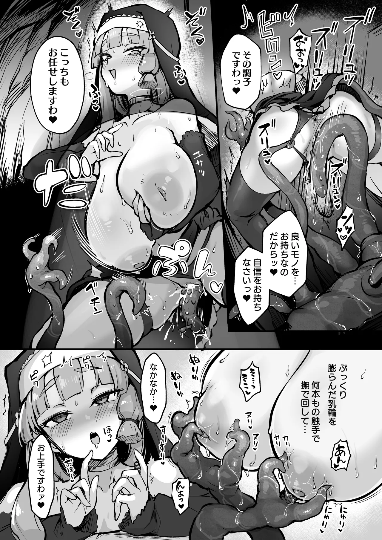 Shokushu Nanka ni Makenai! Side:A page 9 full