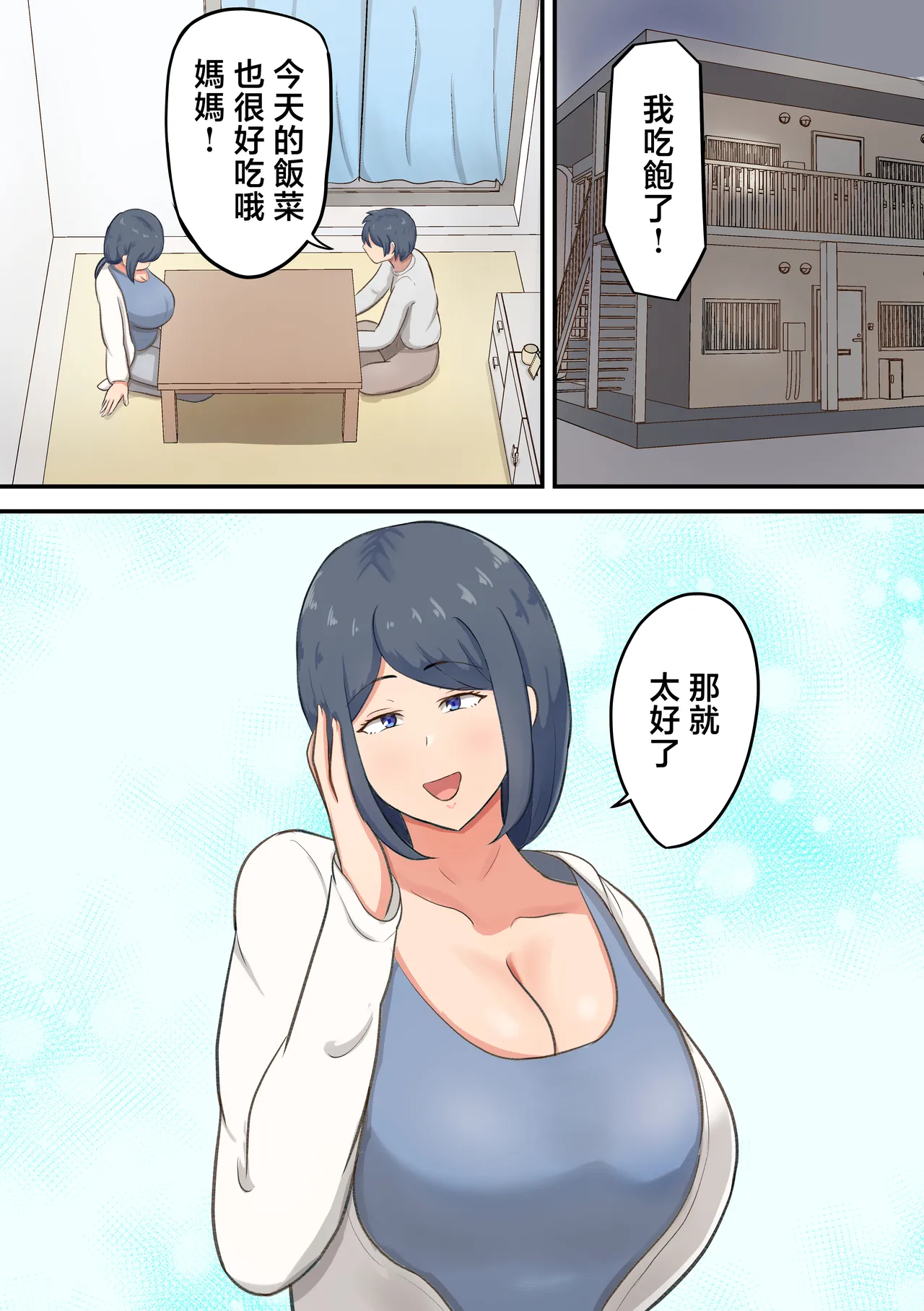 Rokujou Hitoma no apa-to de o kaa san to ityarabusekkusu seikatu page 3 full