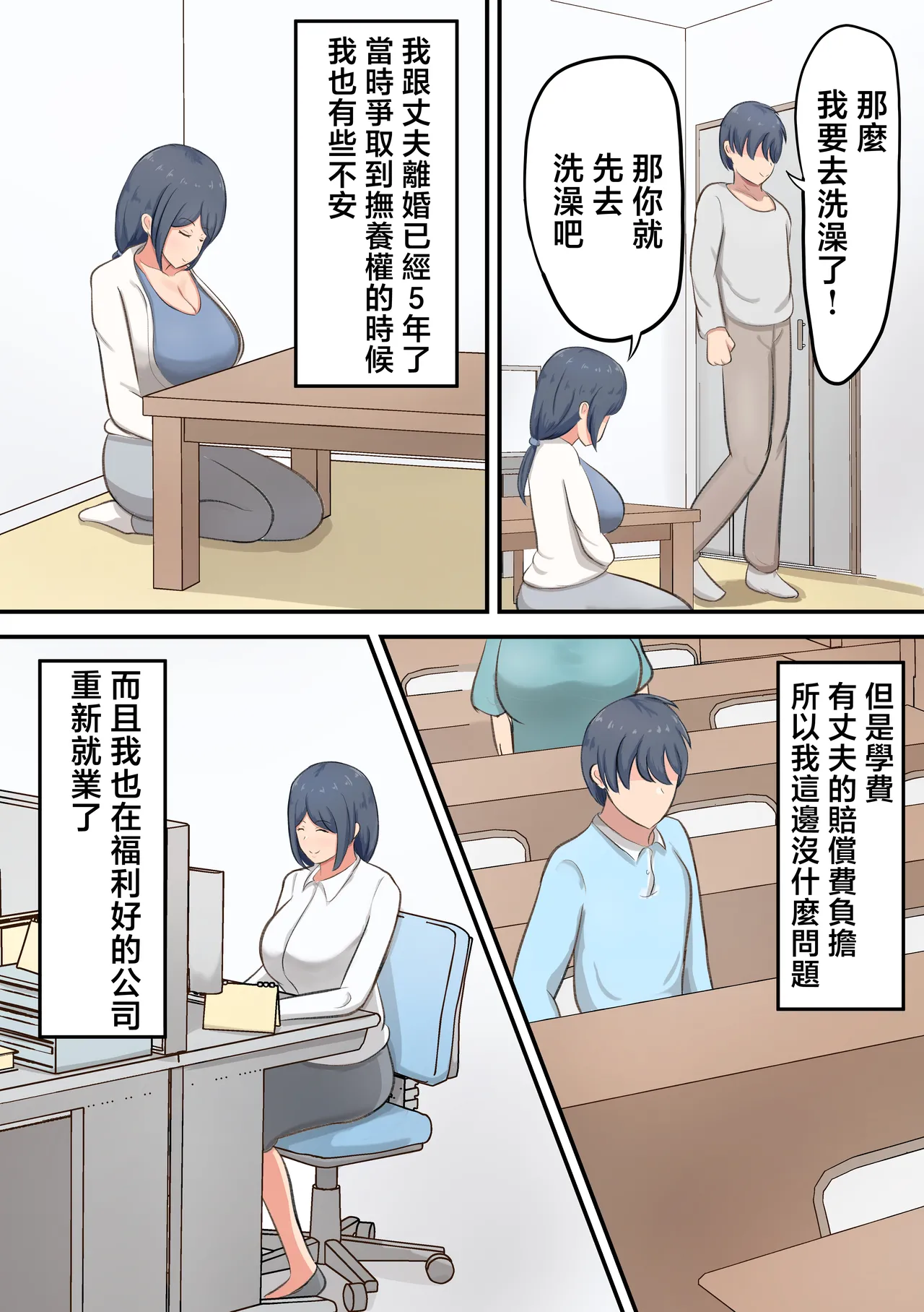 Rokujou Hitoma no apa-to de o kaa san to ityarabusekkusu seikatu page 4 full