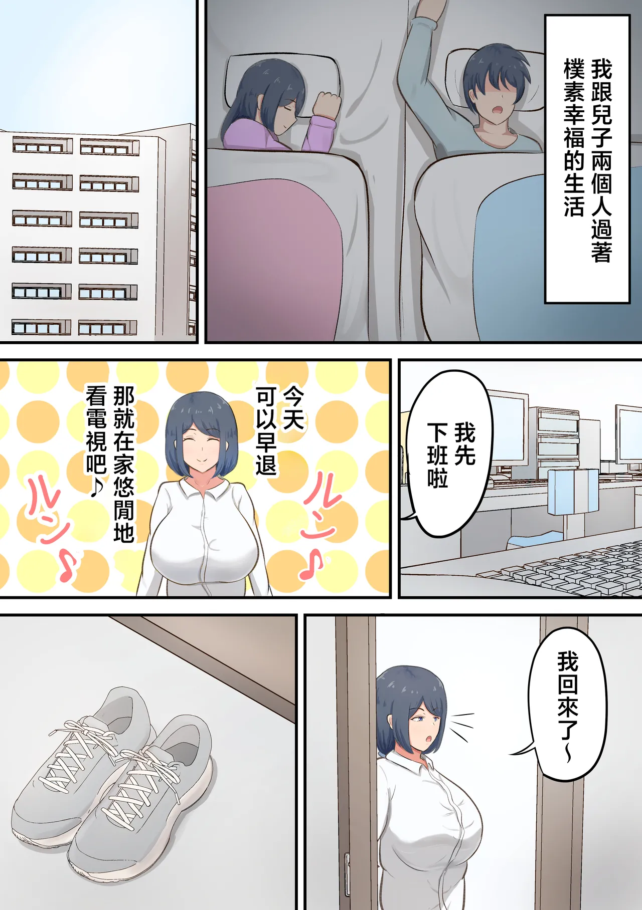 Rokujou Hitoma no apa-to de o kaa san to ityarabusekkusu seikatu page 5 full
