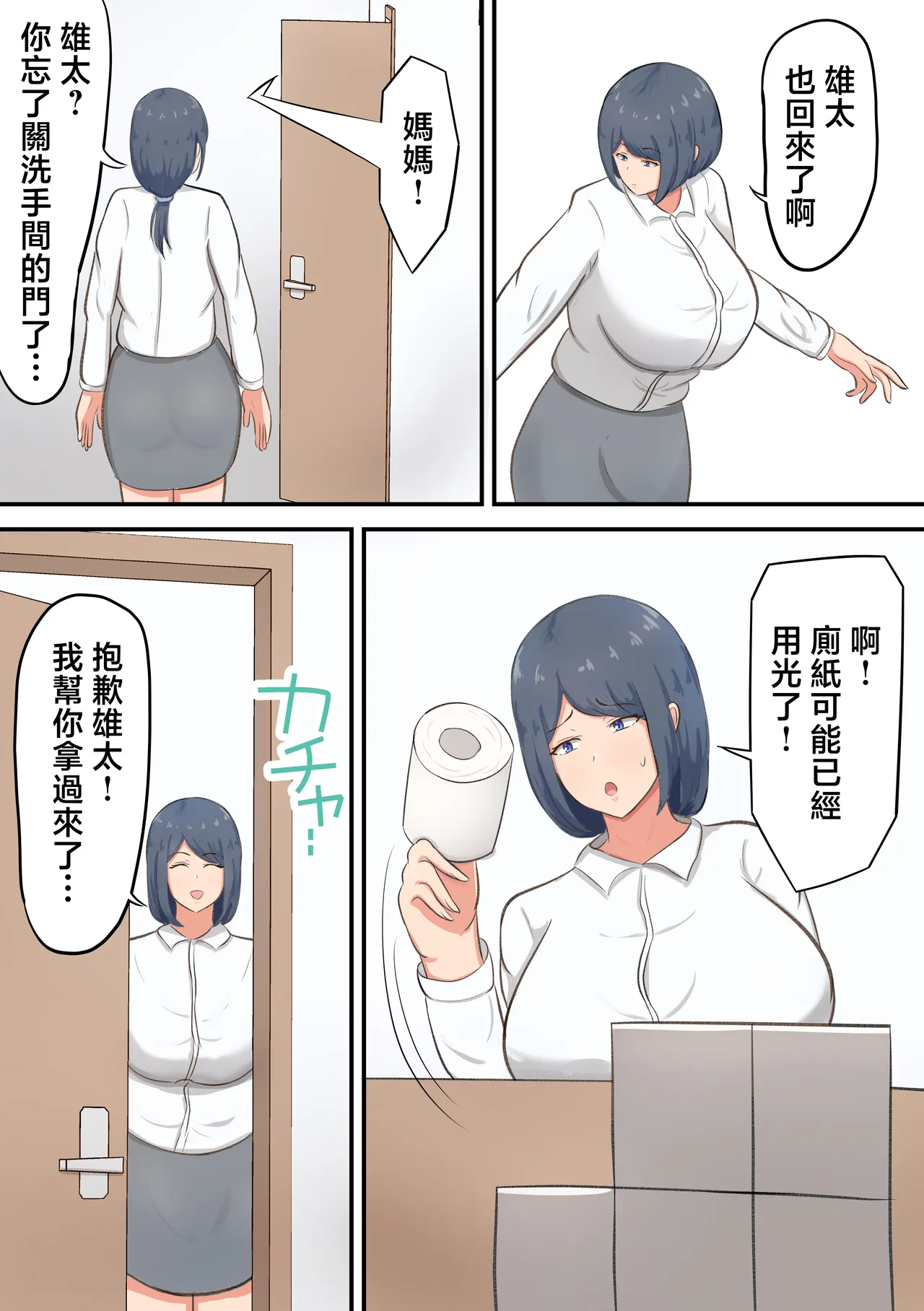 Rokujou Hitoma no apa-to de o kaa san to ityarabusekkusu seikatu page 6 full