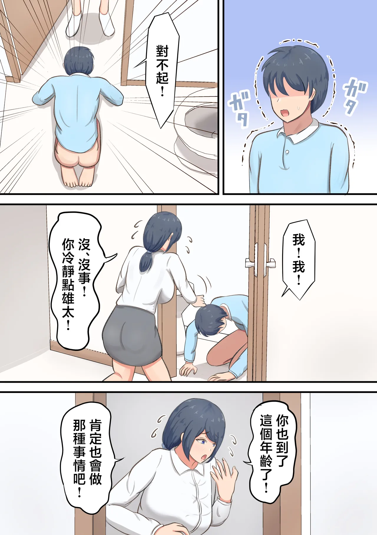 Rokujou Hitoma no apa-to de o kaa san to ityarabusekkusu seikatu page 8 full