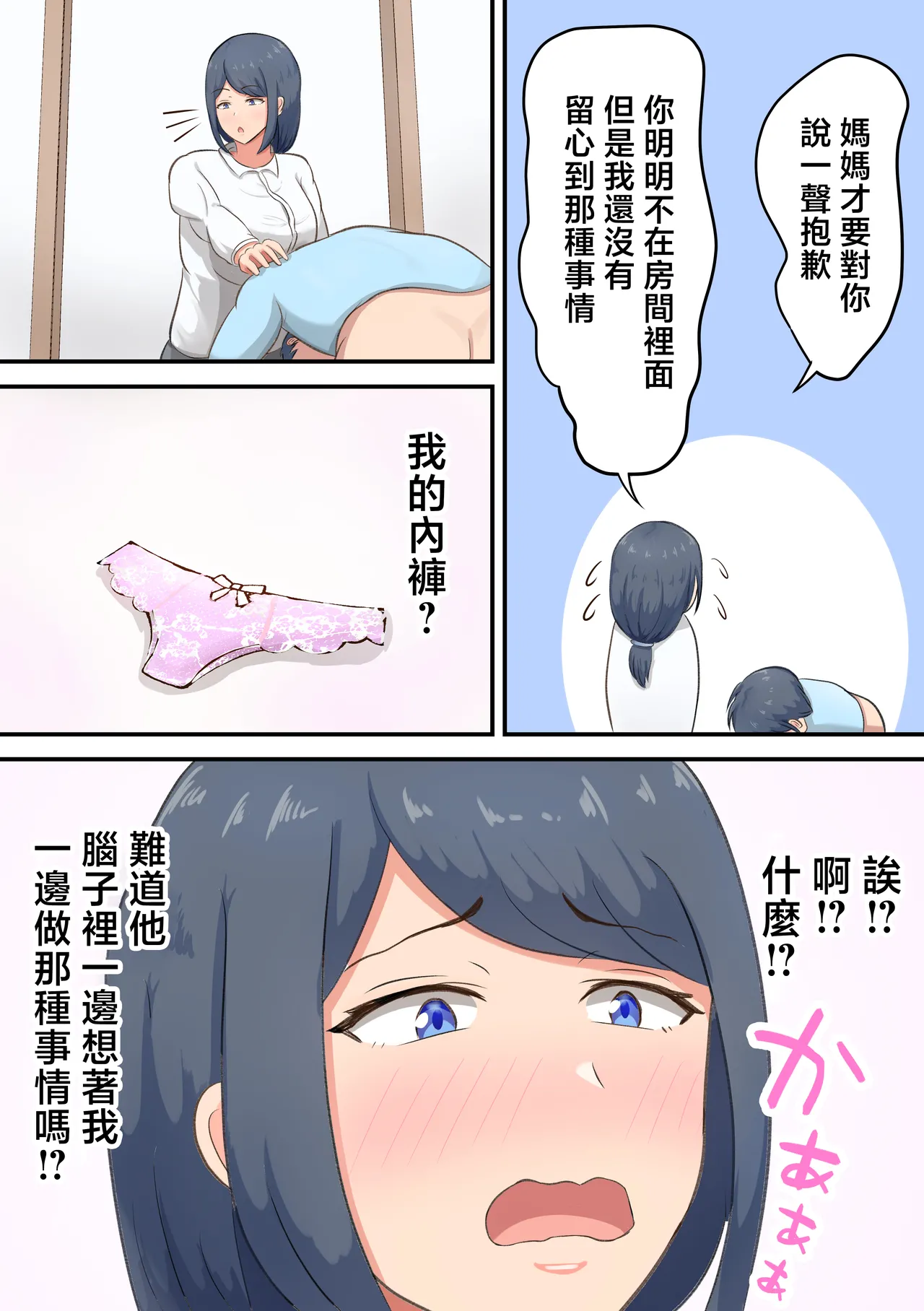 Rokujou Hitoma no apa-to de o kaa san to ityarabusekkusu seikatu page 9 full