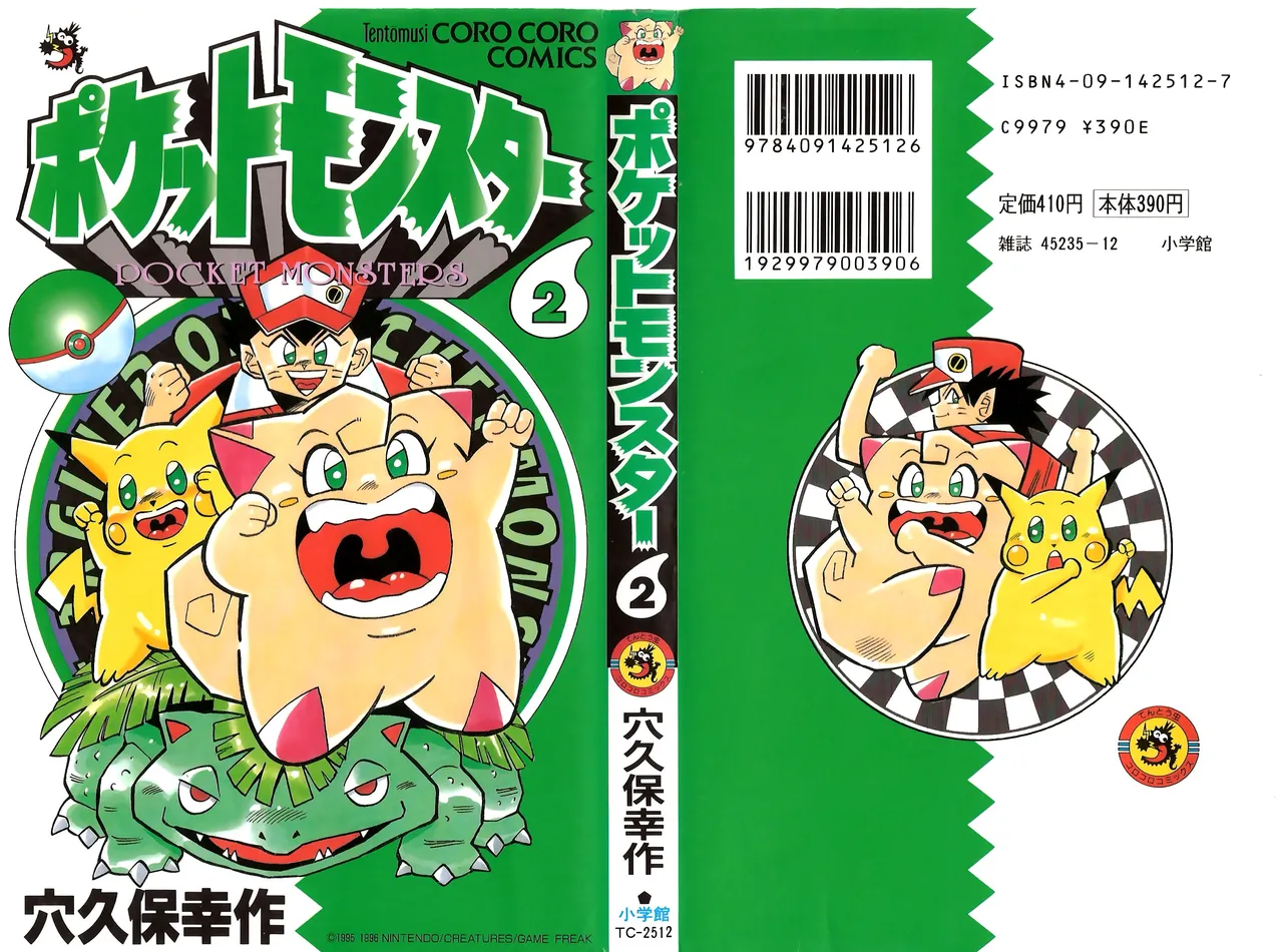 Pokémon Pocket Monsters（2） page 2 full