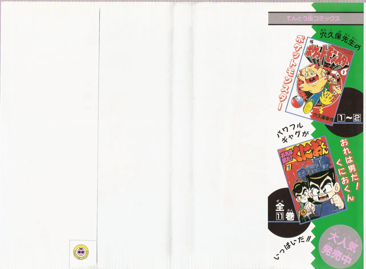 Pokémon Pocket Monsters（2） page 3 full