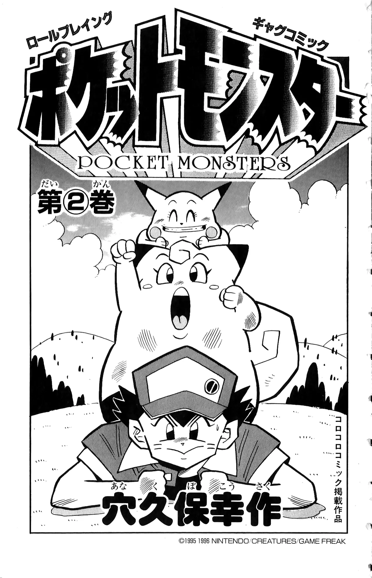 Pokémon Pocket Monsters（2） page 4 full