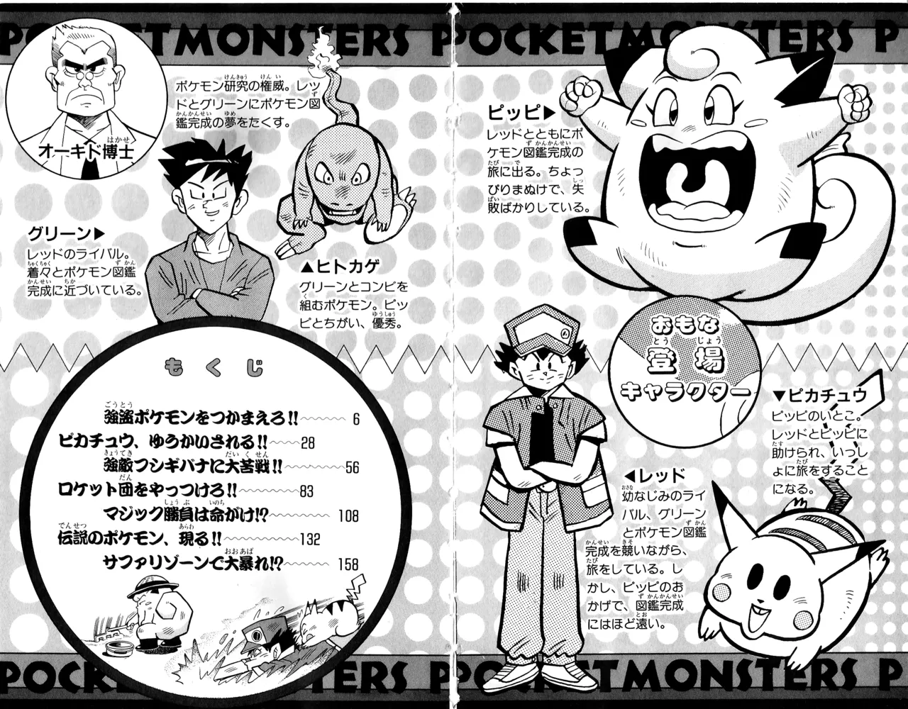 Pokémon Pocket Monsters（2） page 5 full