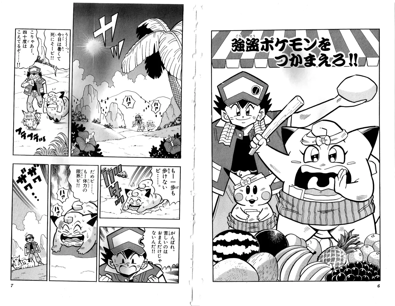 Pokémon Pocket Monsters（2） page 6 full
