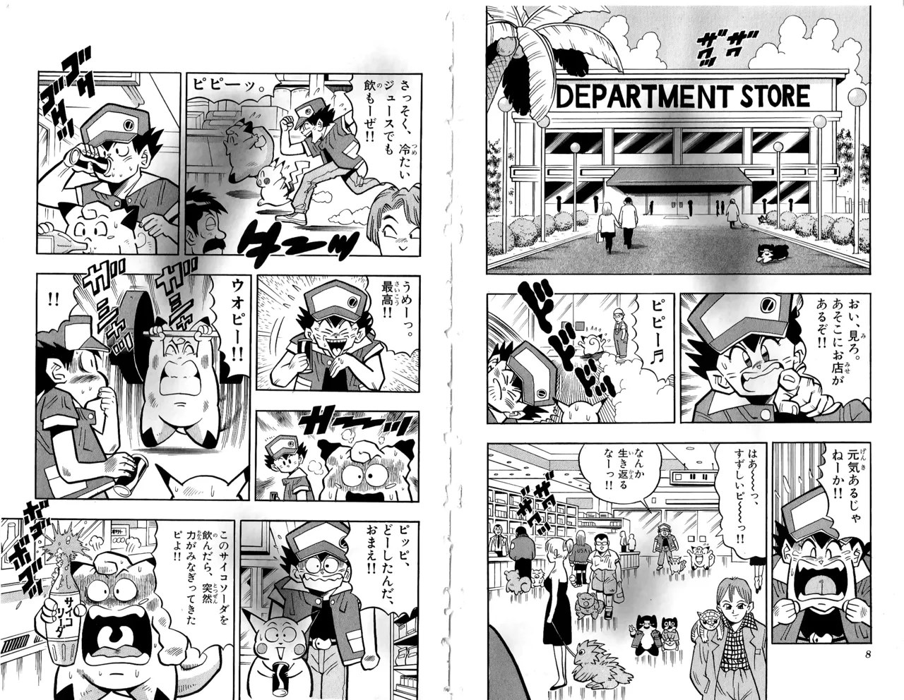 Pokémon Pocket Monsters（2） page 7 full