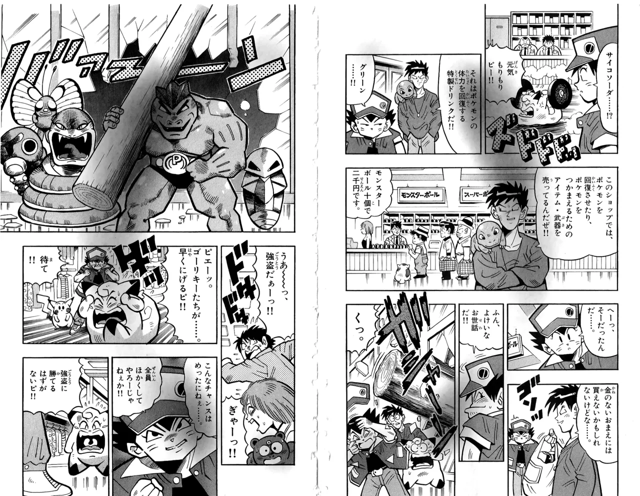 Pokémon Pocket Monsters（2） page 8 full