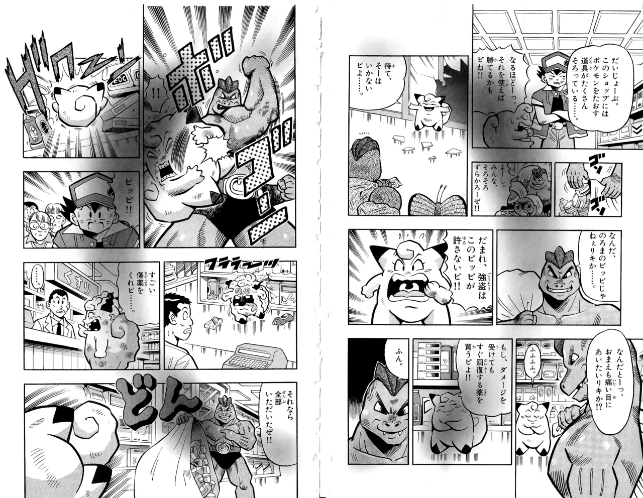 Pokémon Pocket Monsters（2） page 9 full