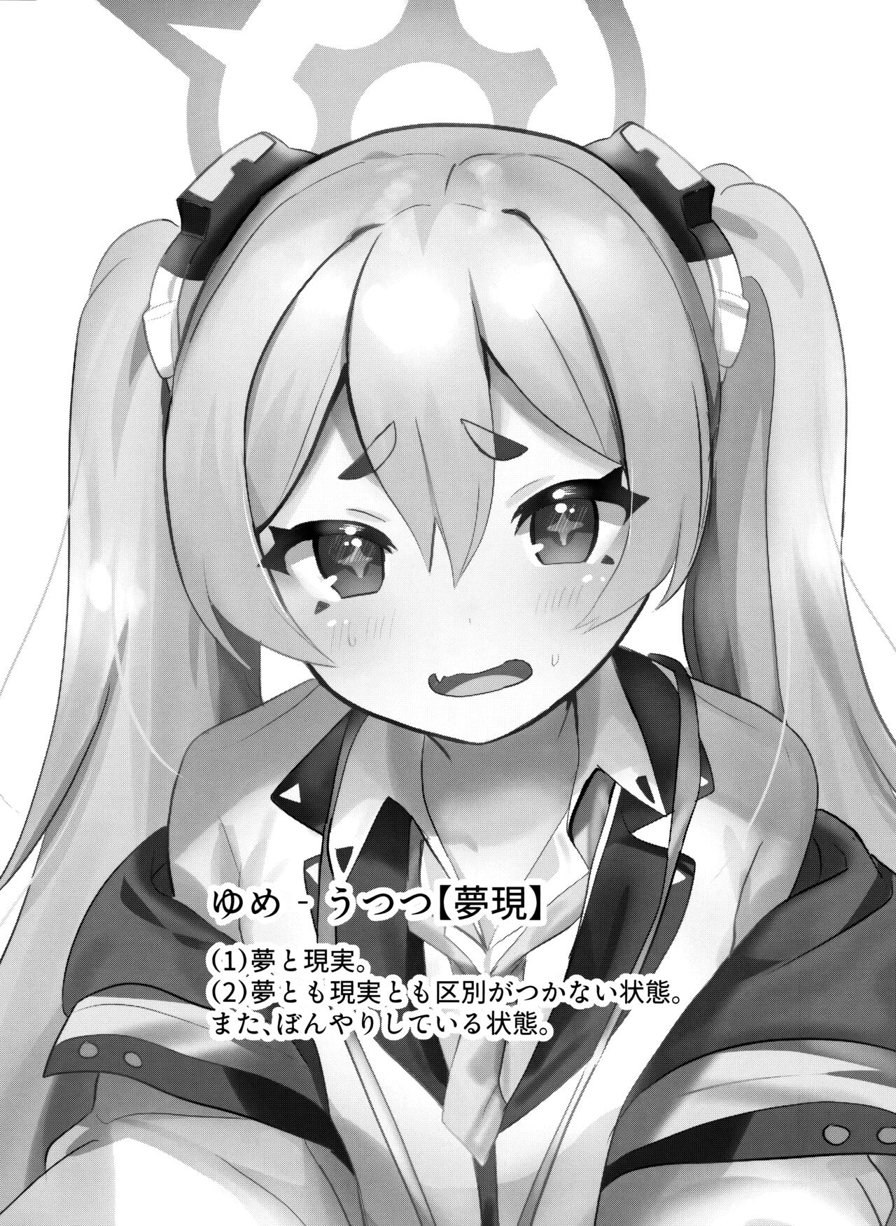 ゆめうつつにきみ page 2 full