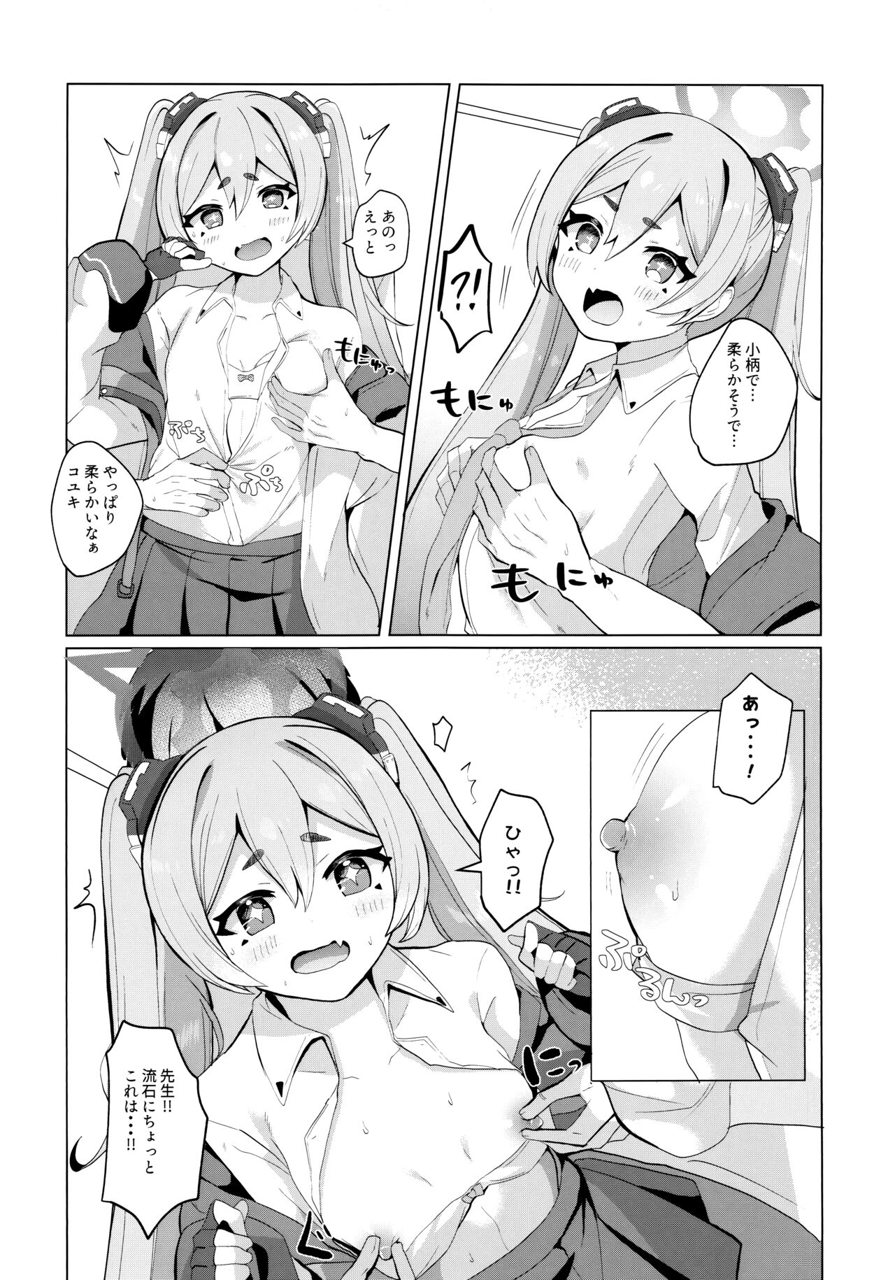 ゆめうつつにきみ page 6 full