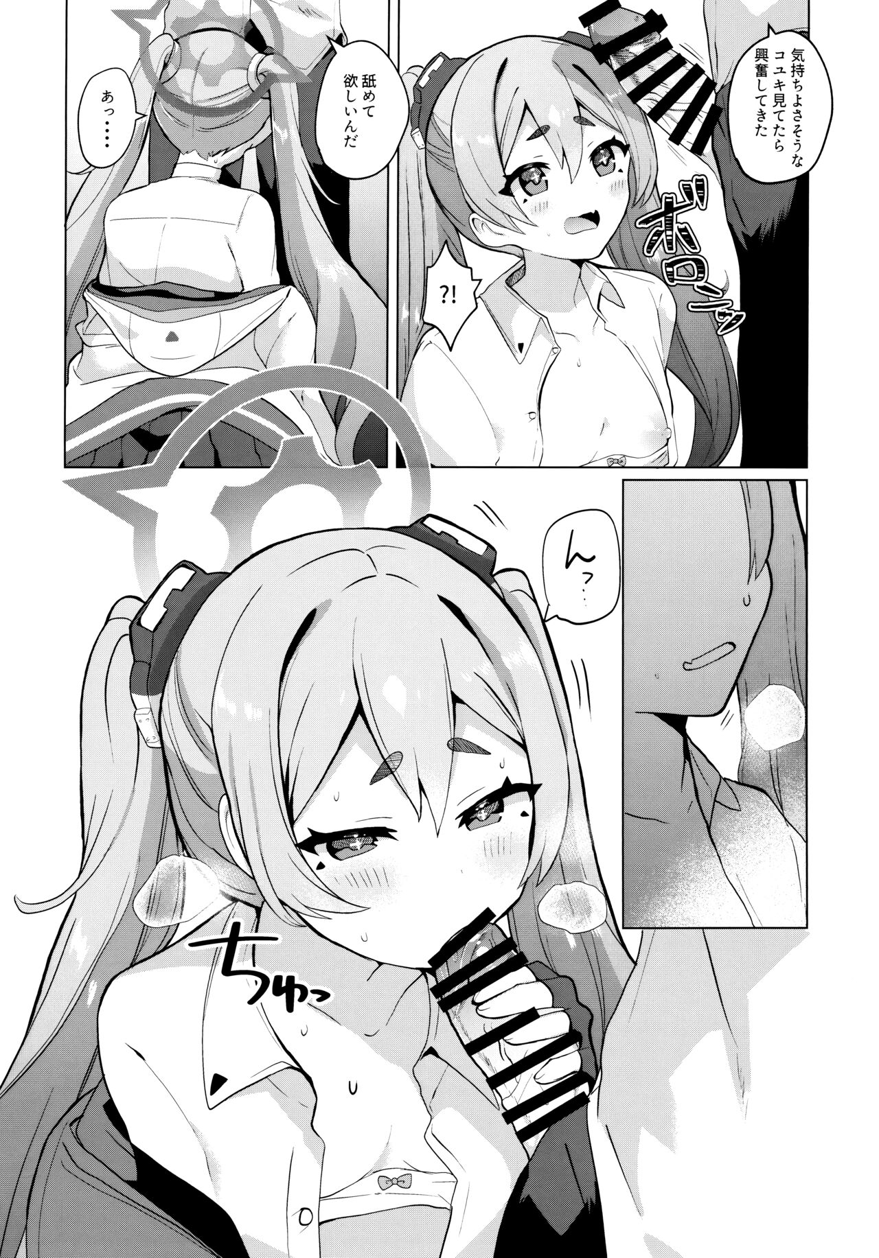 ゆめうつつにきみ page 8 full