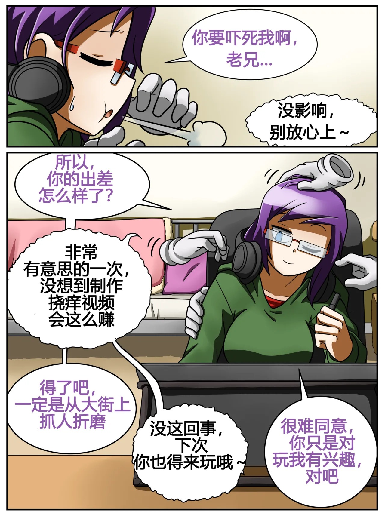 ET - T's Game page 5 full