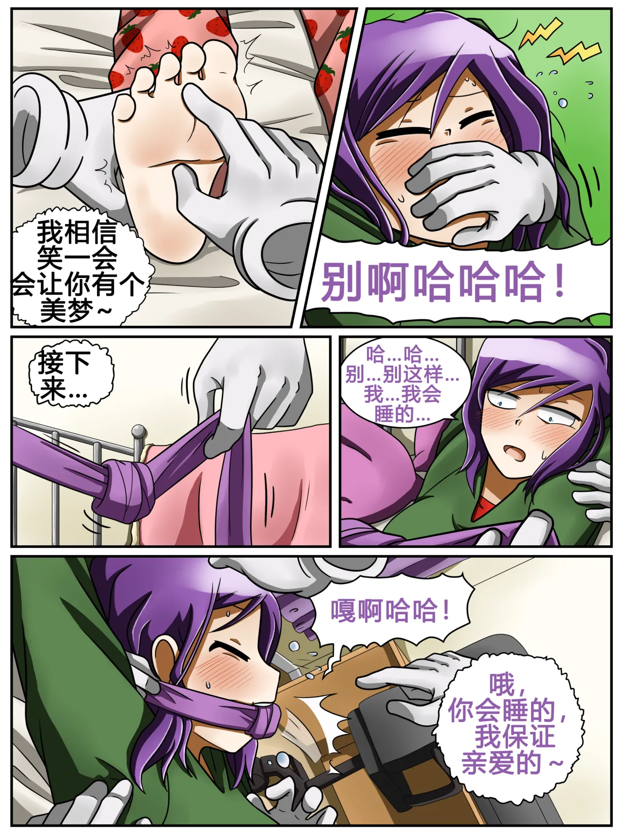 ET - T's Game page 8 full