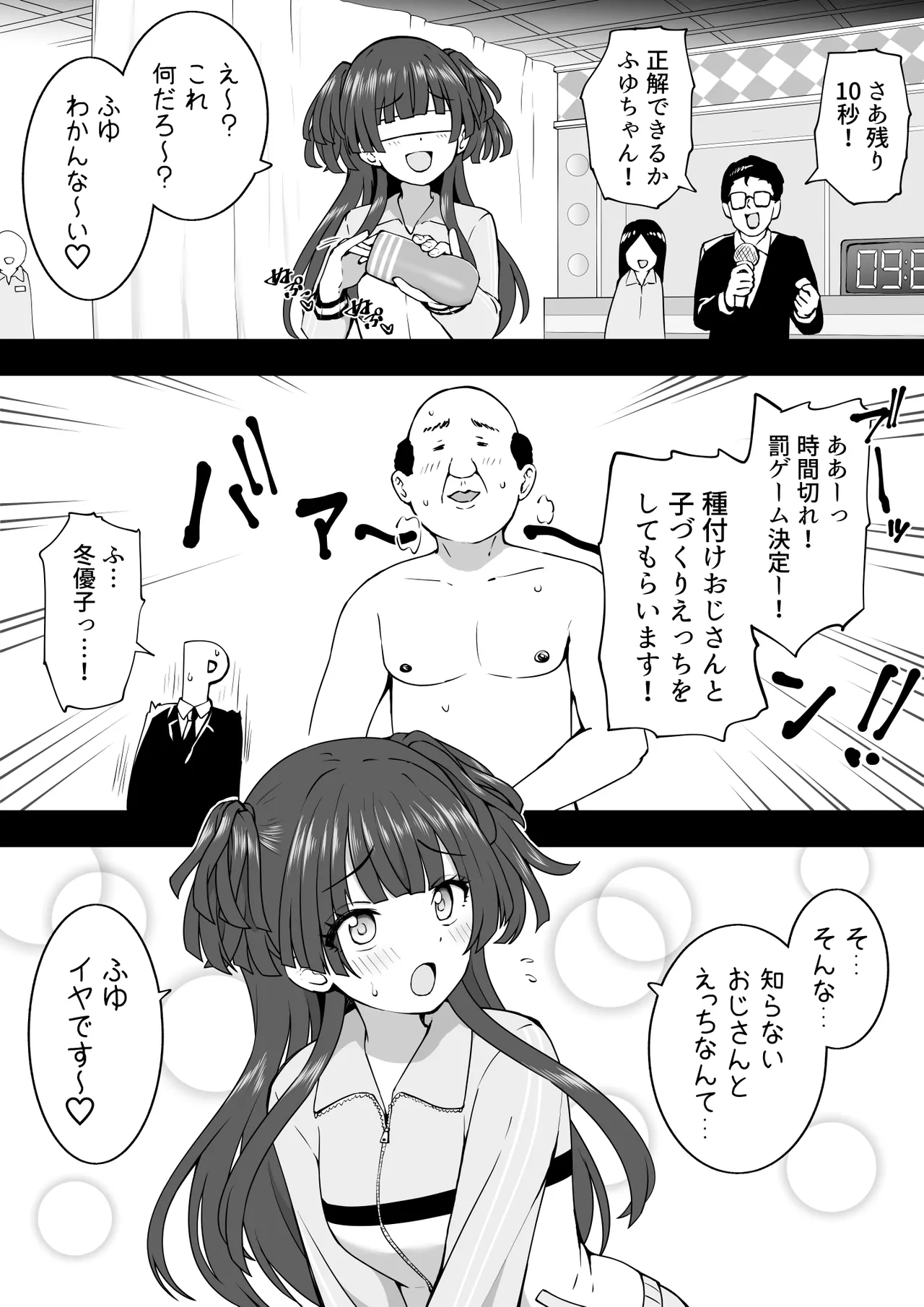 工ロバラ冬優子 page 1 full