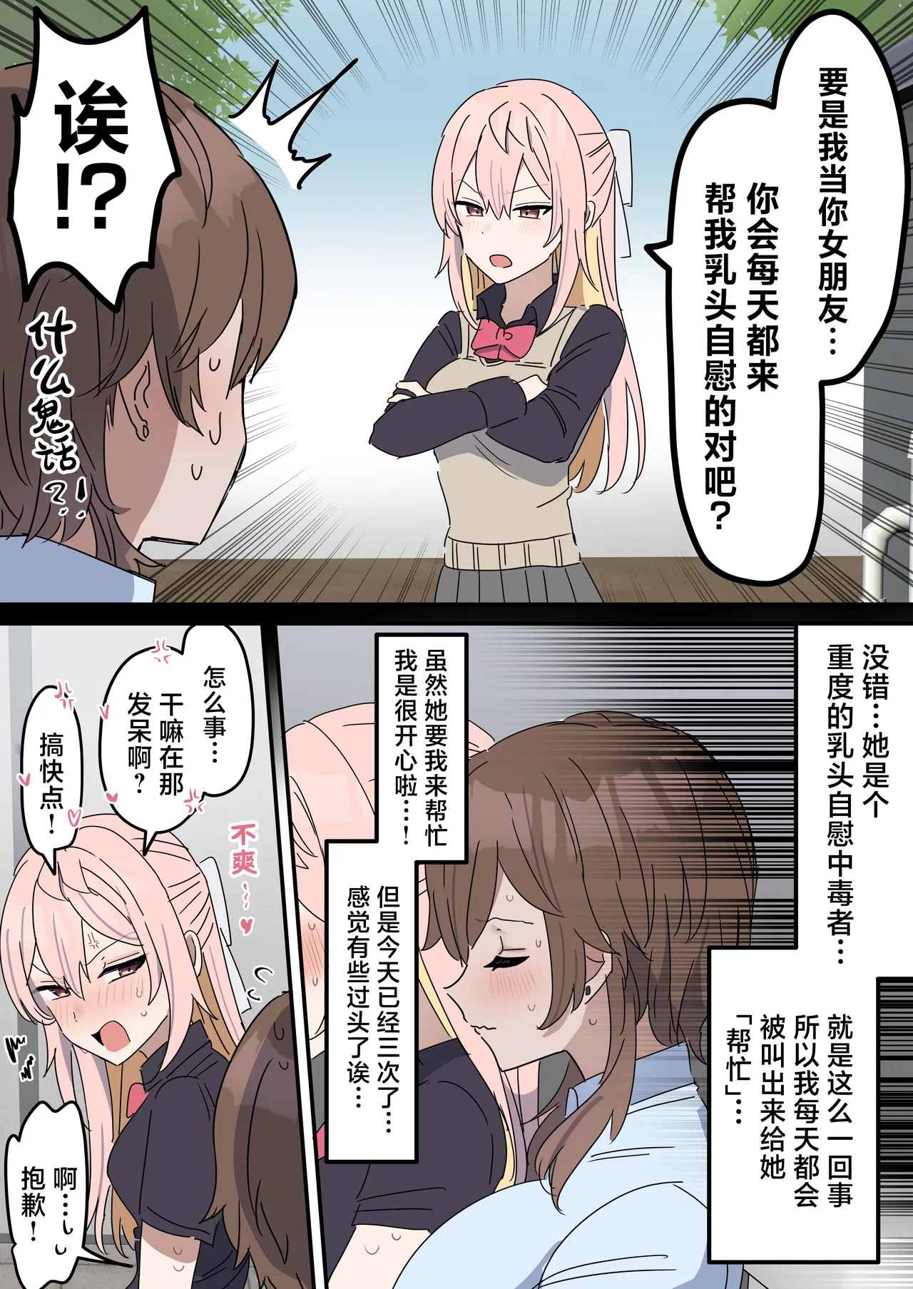 Chikuni- chūdoku Kanojo no o Tetsudai o Suru Hanashi page 5 full