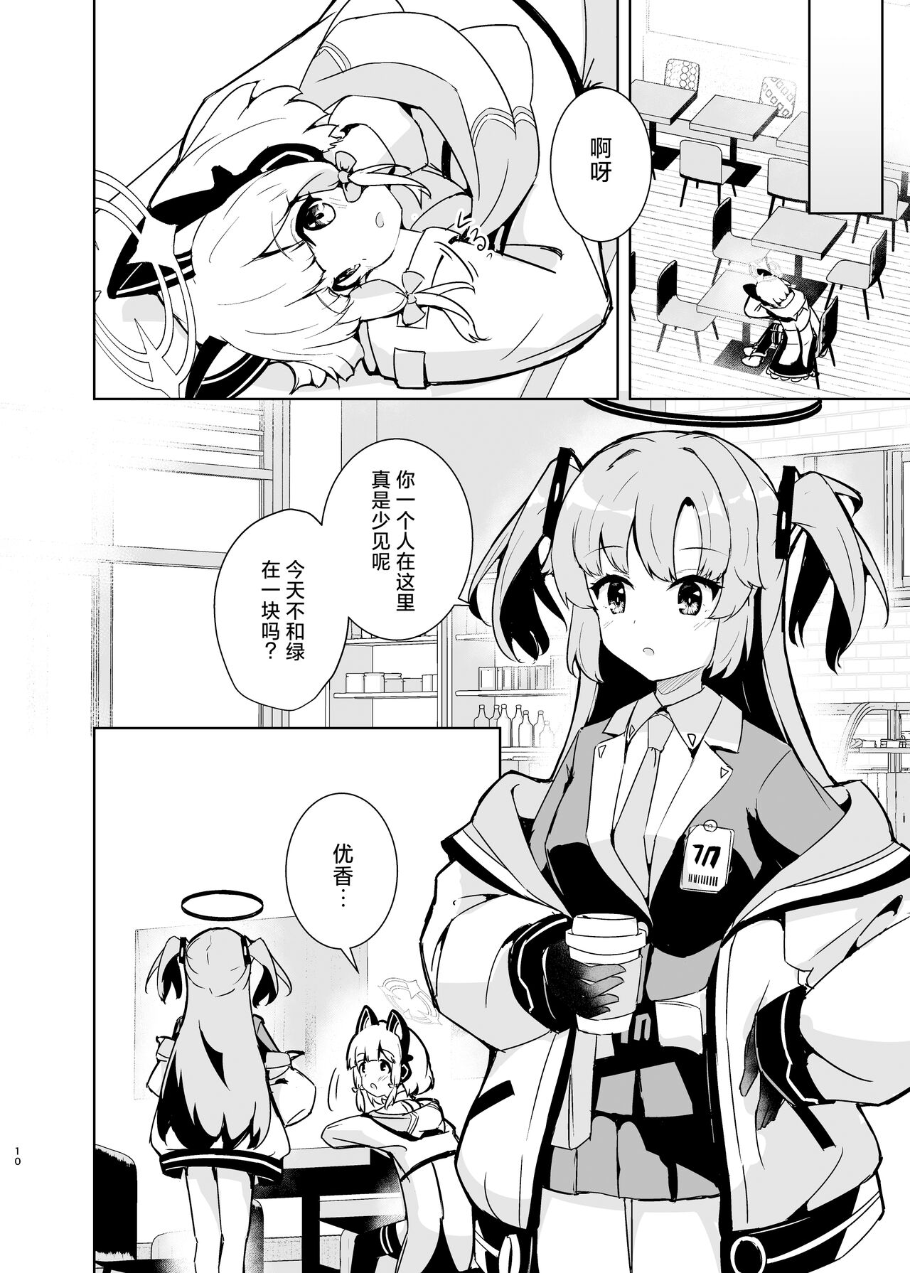 Ane no,，Mama de。丨姐姐，就好。 page 10 full
