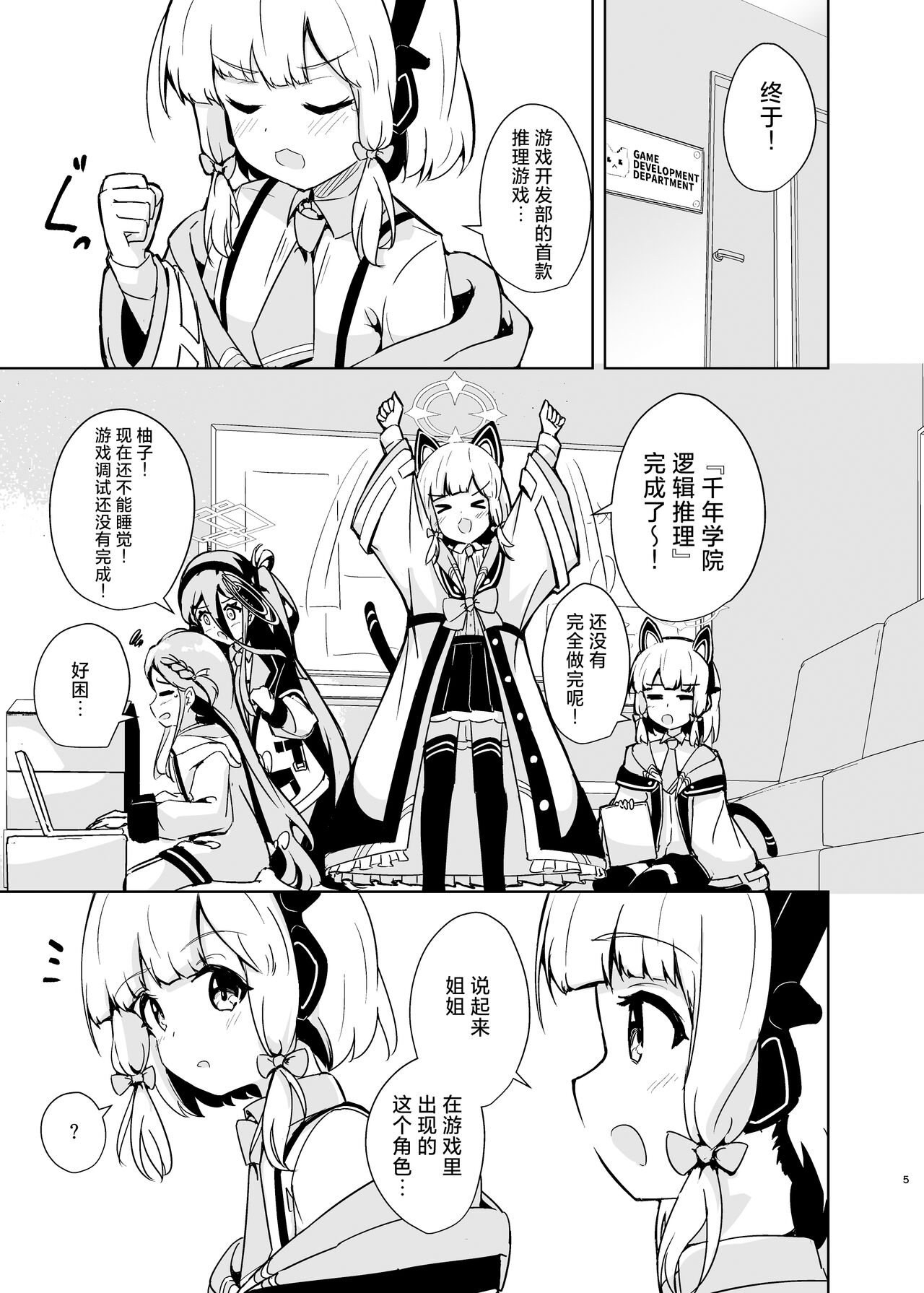 Ane no,，Mama de。丨姐姐，就好。 page 5 full
