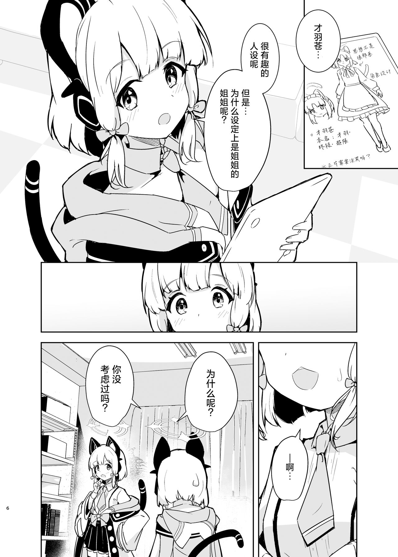Ane no,，Mama de。丨姐姐，就好。 page 6 full