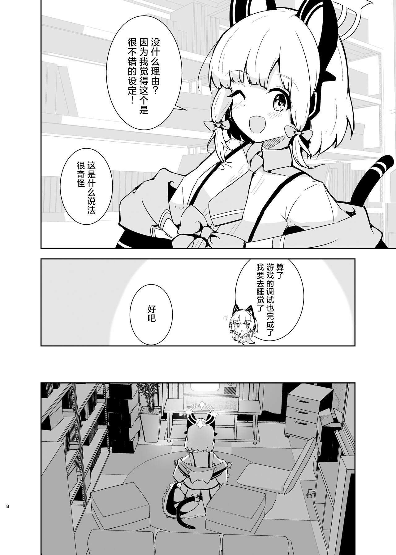 Ane no,，Mama de。丨姐姐，就好。 page 8 full