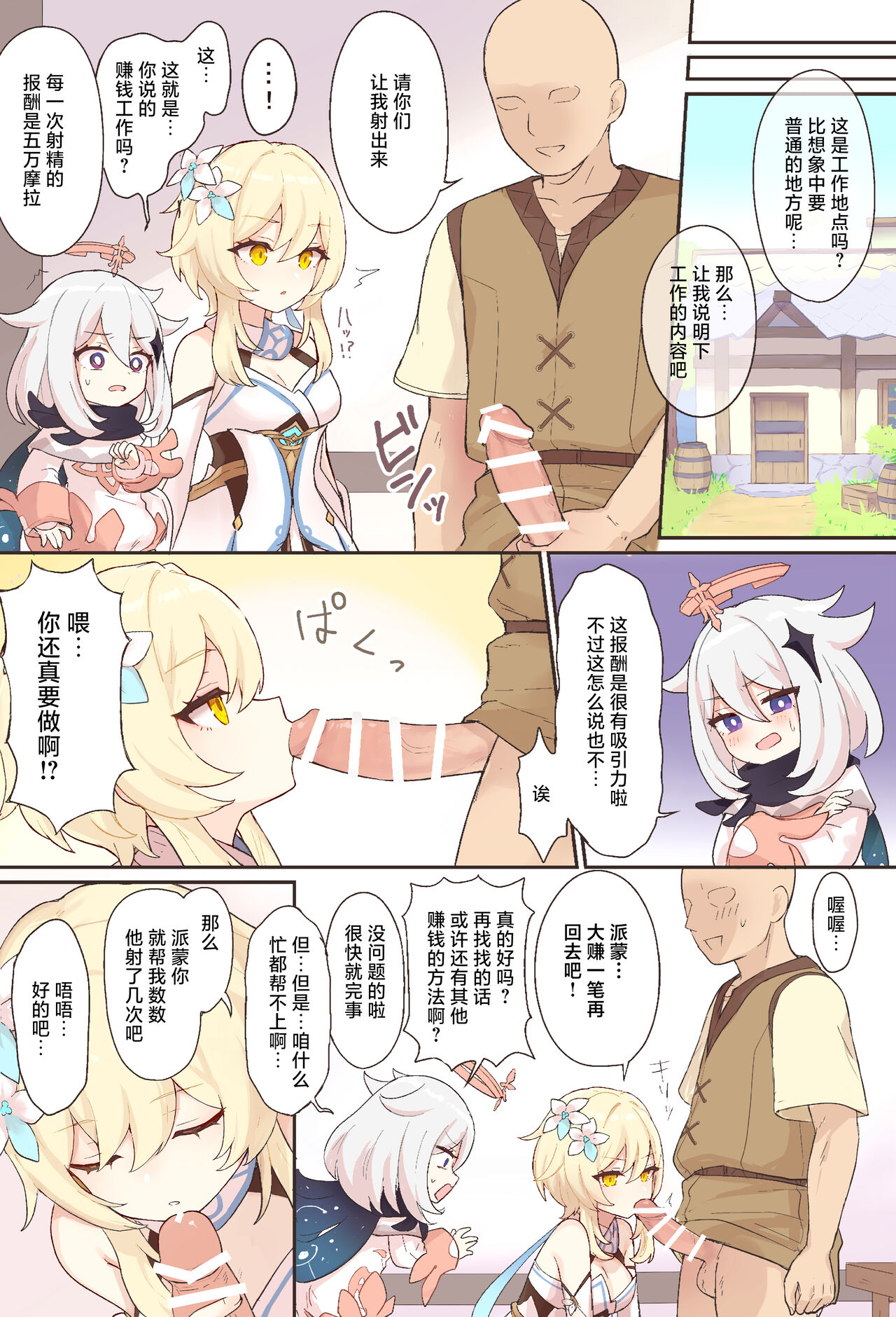 Nuite Kureru Hotaru-chan + zenkai no tsuzuki page 2 full