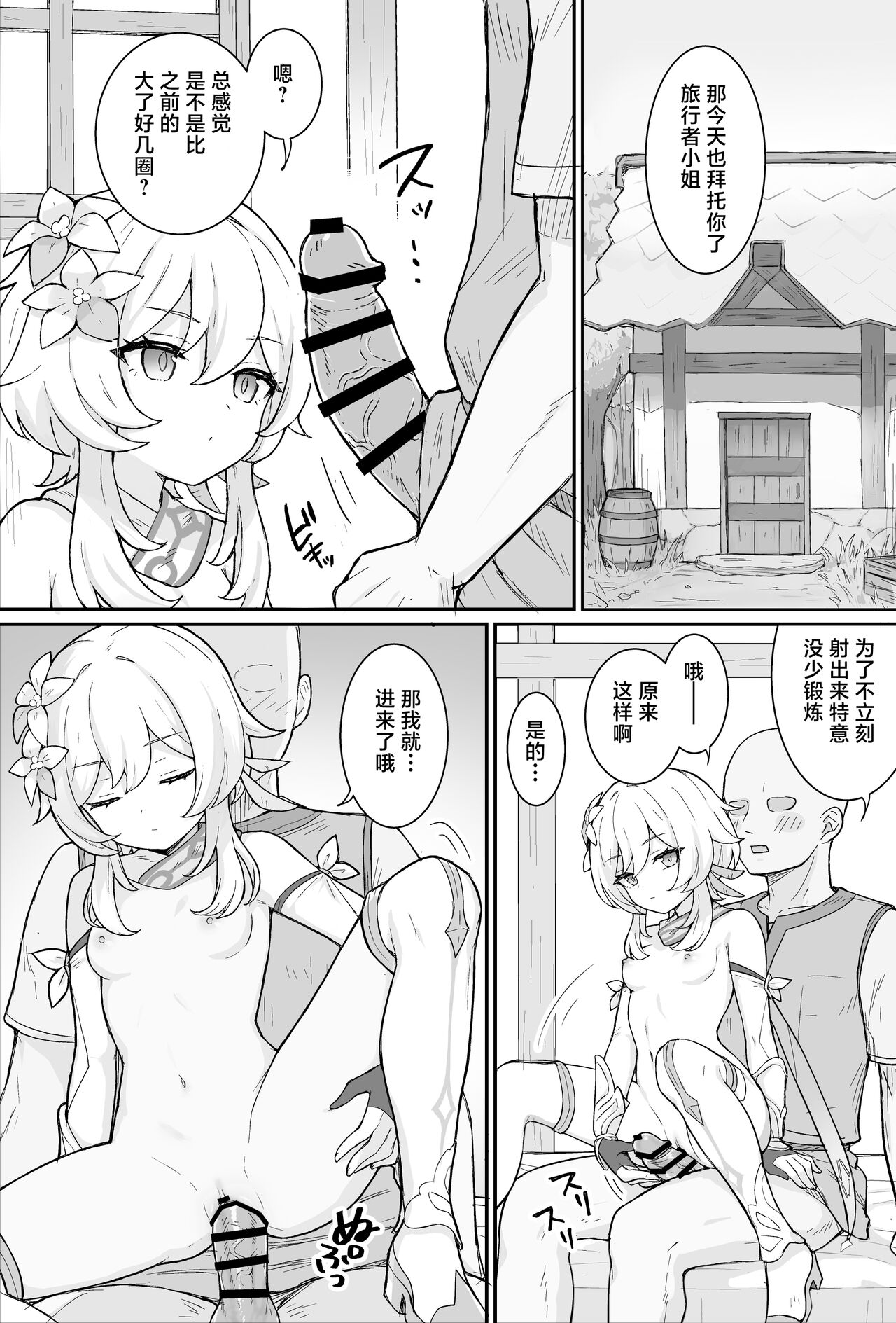 Nuite Kureru Hotaru-chan + zenkai no tsuzuki page 9 full