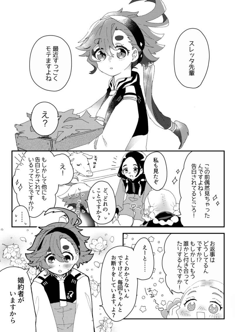 Moshi anata to kon'yaku shita nonara page 2 full
