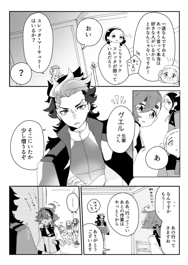 Moshi anata to kon'yaku shita nonara page 3 full