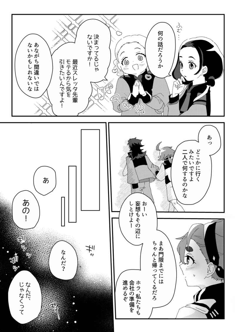 Moshi anata to kon'yaku shita nonara page 4 full