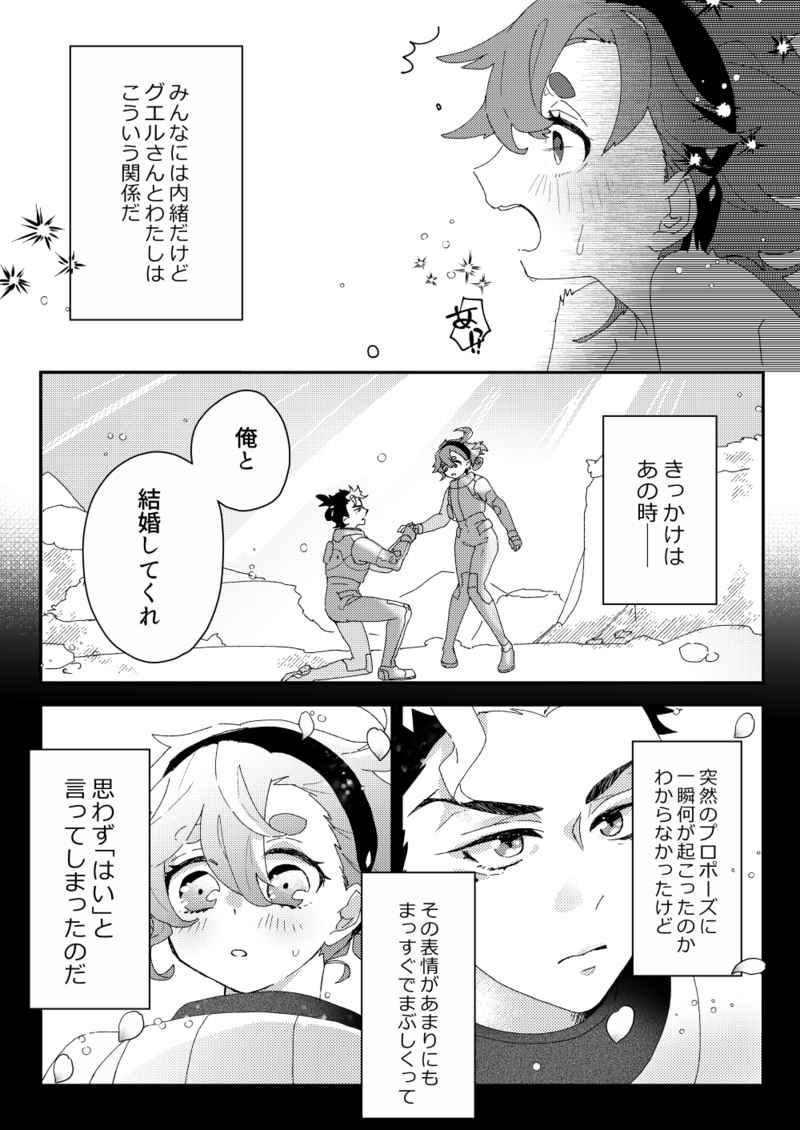 Moshi anata to kon'yaku shita nonara page 6 full
