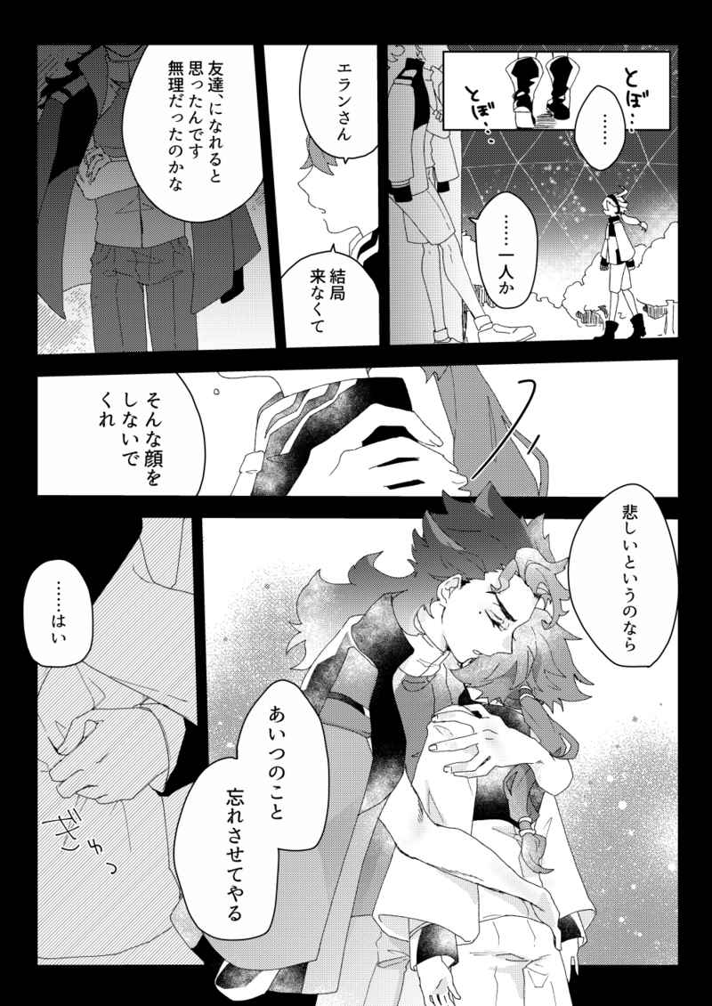 Moshi anata to kon'yaku shita nonara page 8 full