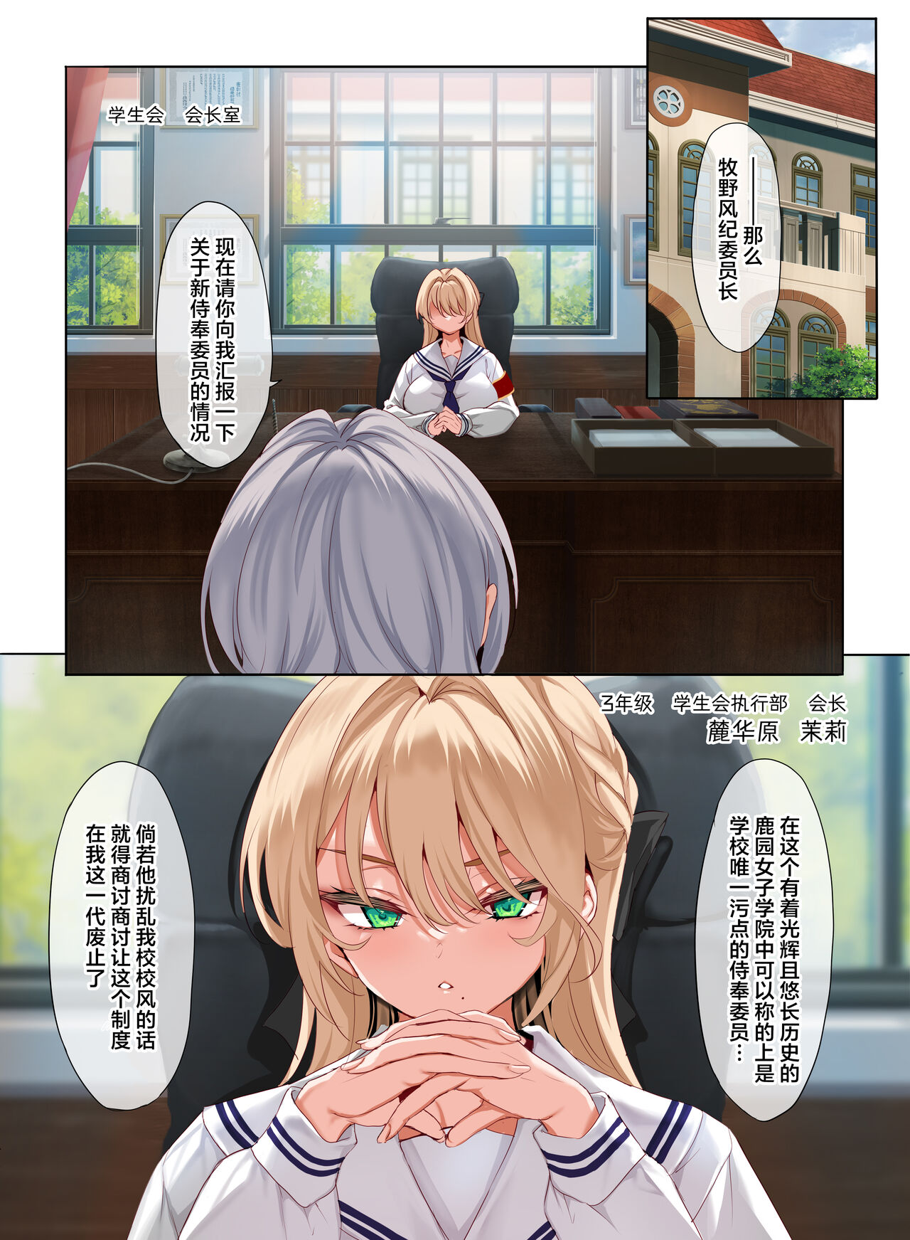 Jogakkou de Otoko Hitori na node Kousoku de Seiyoku no Hakeguchi ni Sareru Nichijou 3-Jigenme page 4 full