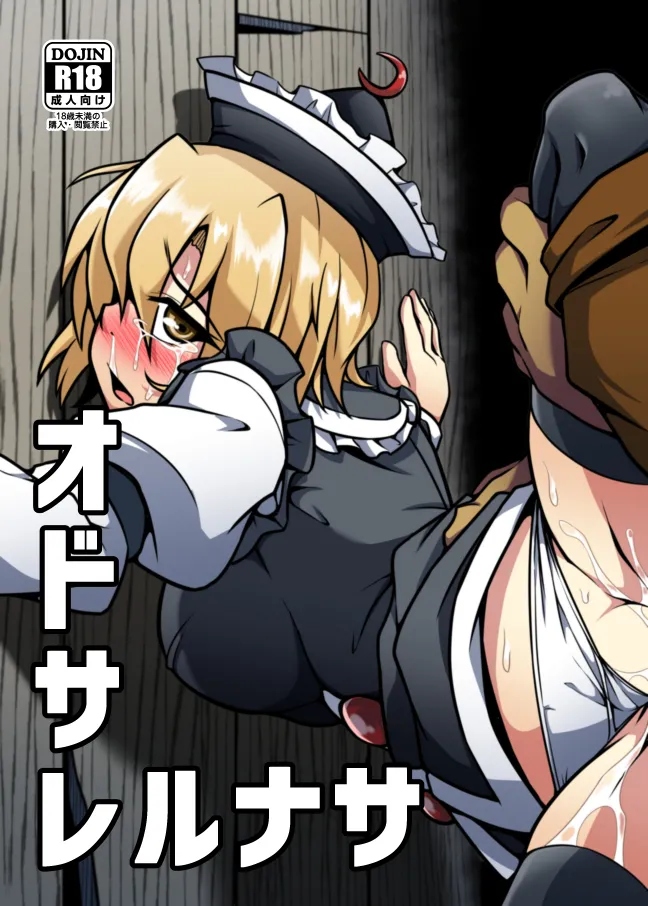 Odosare Lunasa | Blackmailed Lunasa page 1 full