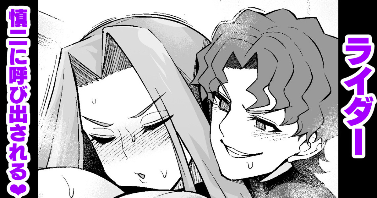 ライダー、慎二に呼び出される❤ page 1 full